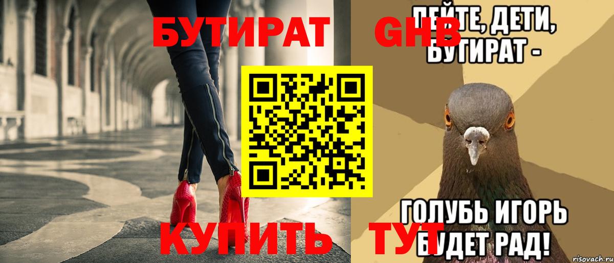 Изобильный  БУТИРАТ GHB  Вход с VPN 