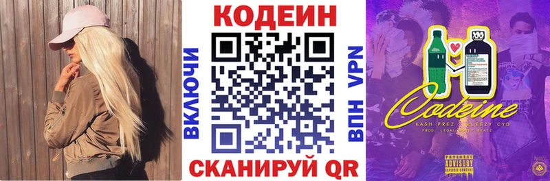 мега tor  Изобильный  Кодеин напиток Lean (лин) 