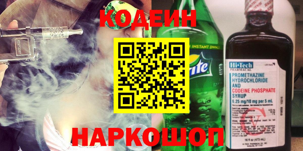Кодеин напиток Lean (лин) Изобильный