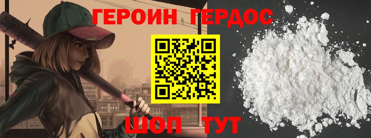 ГЕРОИН афганец Изобильный