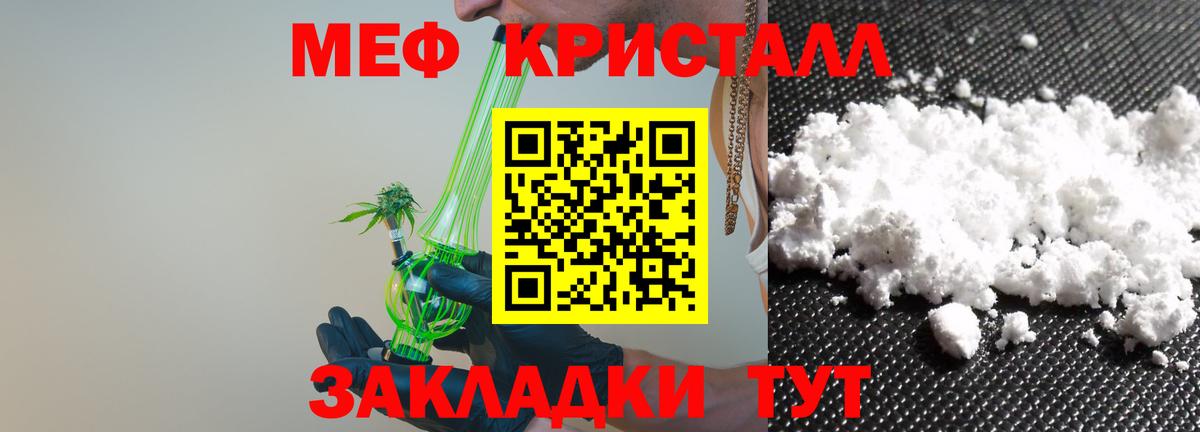 Мефедрон кристаллы Изобильный