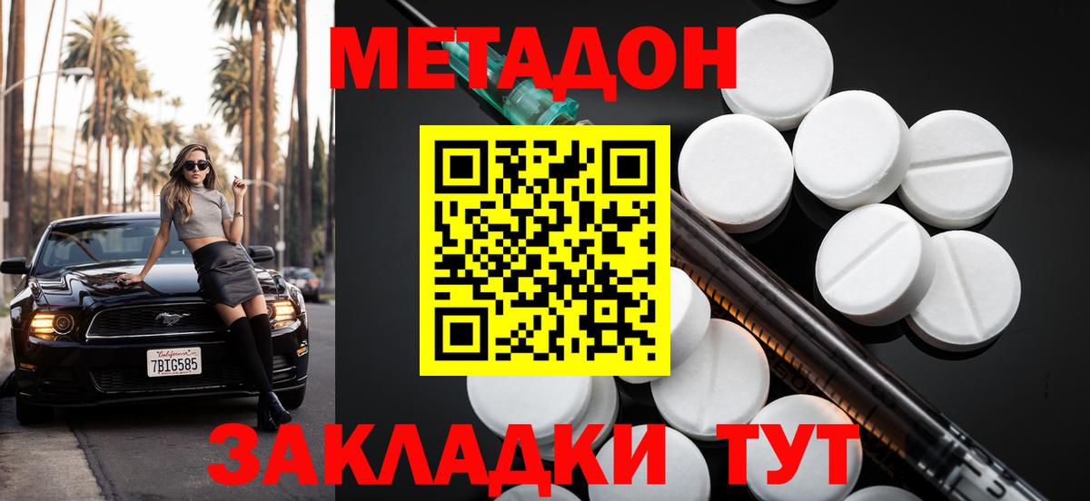 mega ТОР  Вход с VPN  Изобильный  МЕТАДОН methadone 