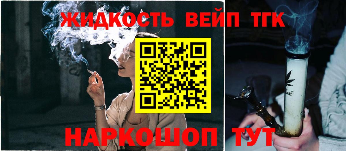 ТГК жижа Изобильный